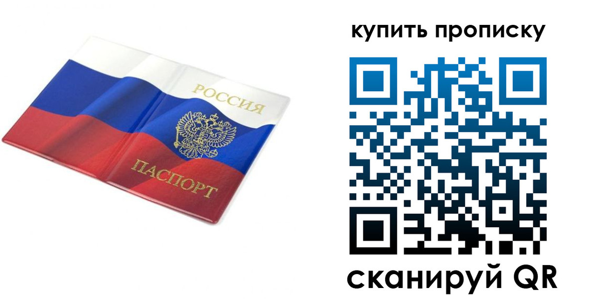 временная регистрация купить в Сунже
