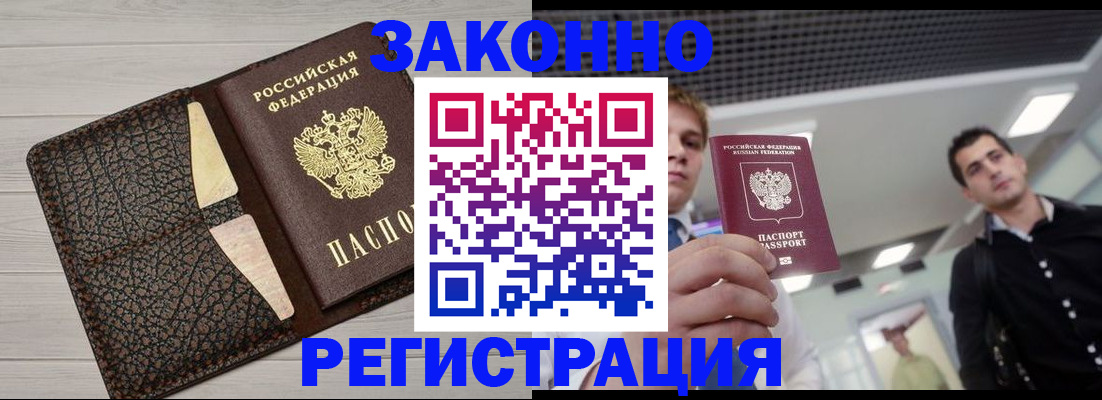 прописка законно в Сунже