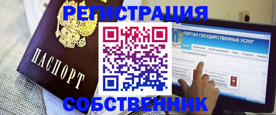 прописка ребенка в Сунже