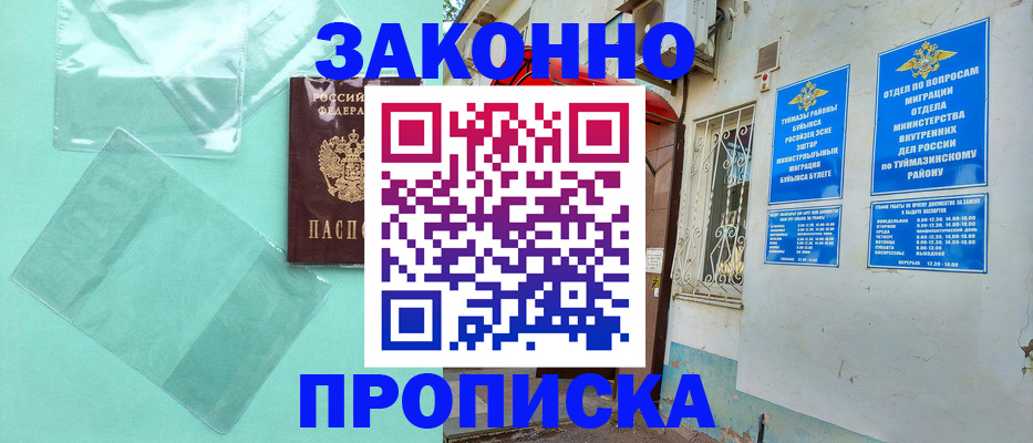 прописка регистрация в Сунже