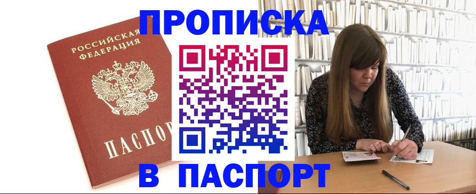 временная регистрация собственник в Сунже
