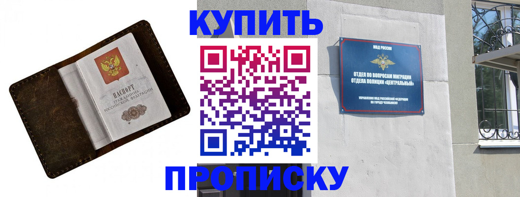 временная регистрация надежно в Сунже
