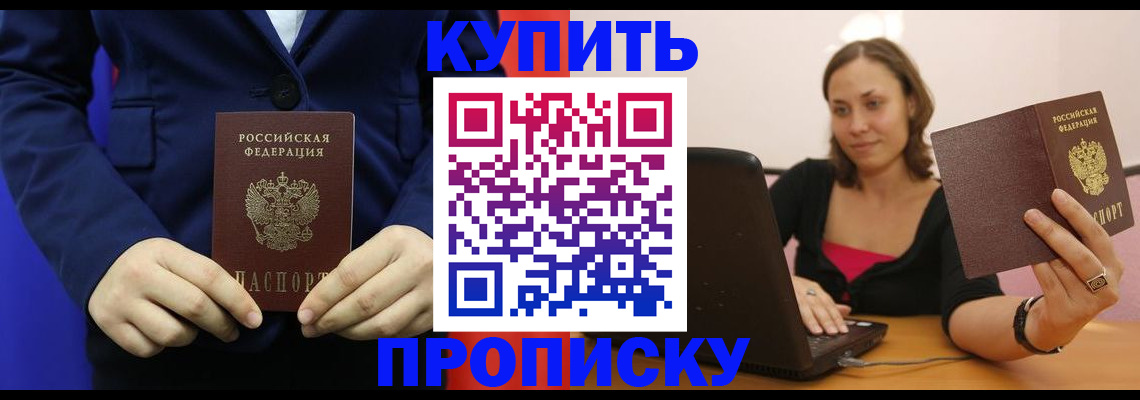 прописка в Сунже