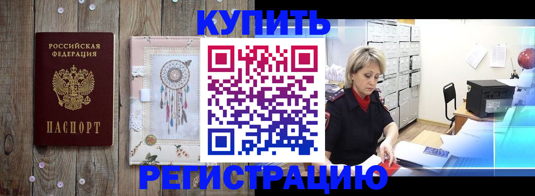 прописка в Сунже