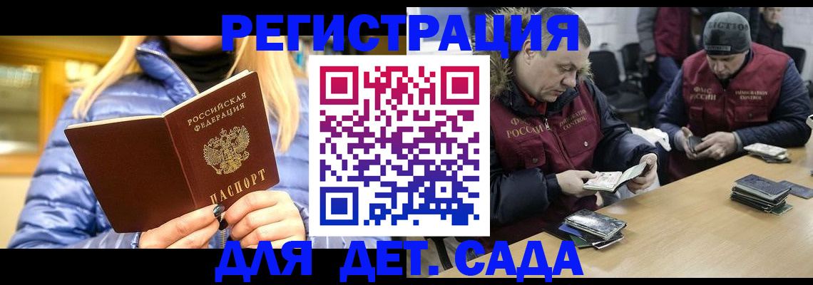 временная регистрация для школы в Сунже